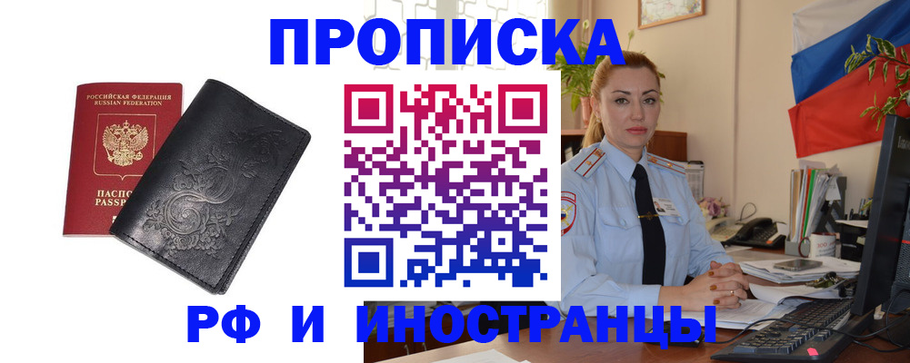 временная регистрация в квартире в Боготоле