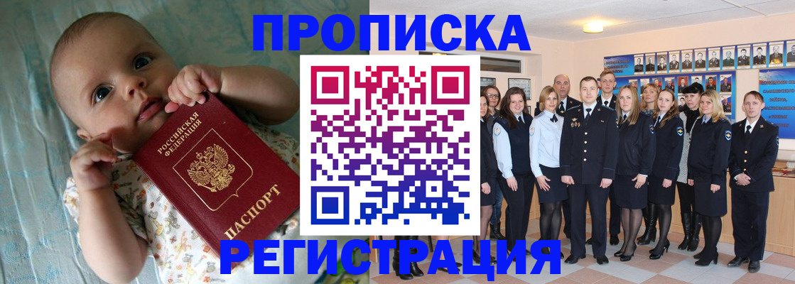 прописка в Боготоле